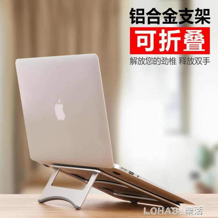 筆電支架桌面增高底座頸椎辦公室升降蘋果Mac手提電腦散熱器