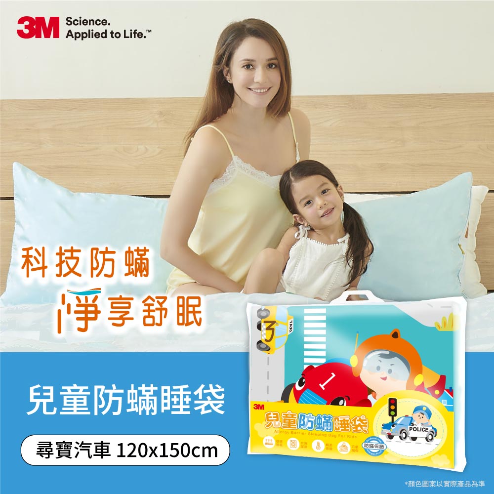 3M 兒童防蟎睡袋-尋寶汽車(內附枕心)送3M兒童安全牙線棒-袋裝(38支)*1包.