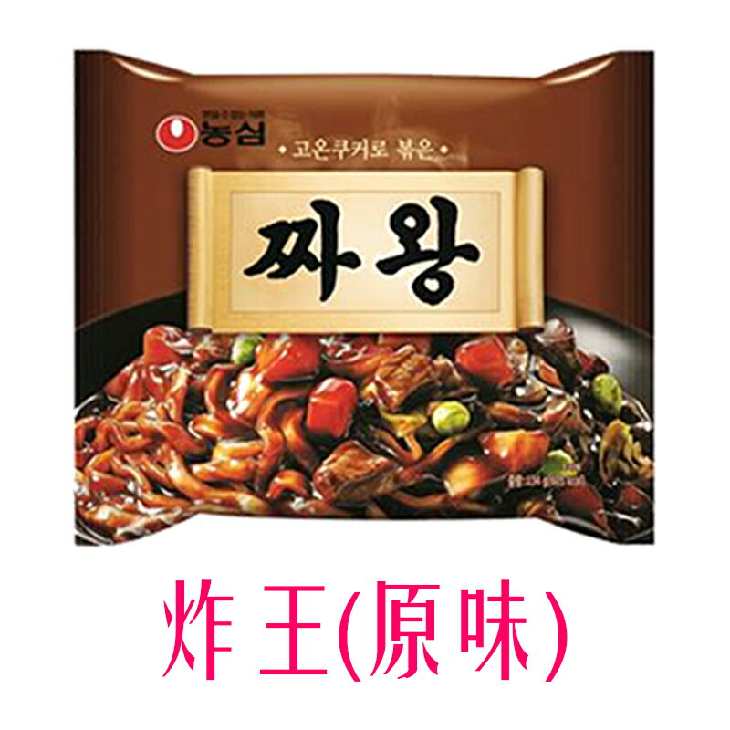 《 Chara 微百貨 》 韓國 農心 炸王 炸醬麵 辛拉麵 安城 拌冷麵 拉麵 炒碼麵 馬鈴薯麵 辣白菜 生生 1