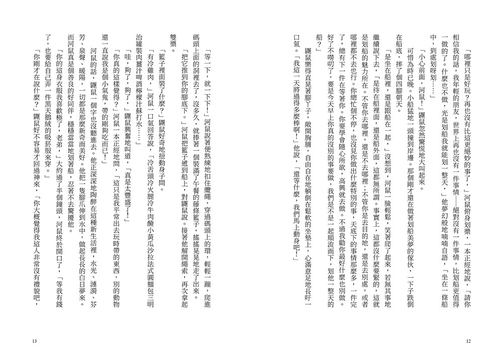 柳林風聲（精裝版） 6