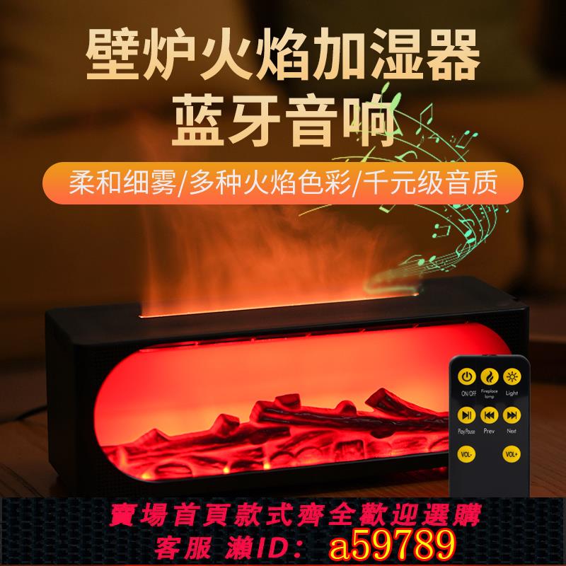 【臺灣公司 可打統編】壁爐香薰加濕器藍牙音響一體模擬火焰氛圍燈男女生高階感生日禮物