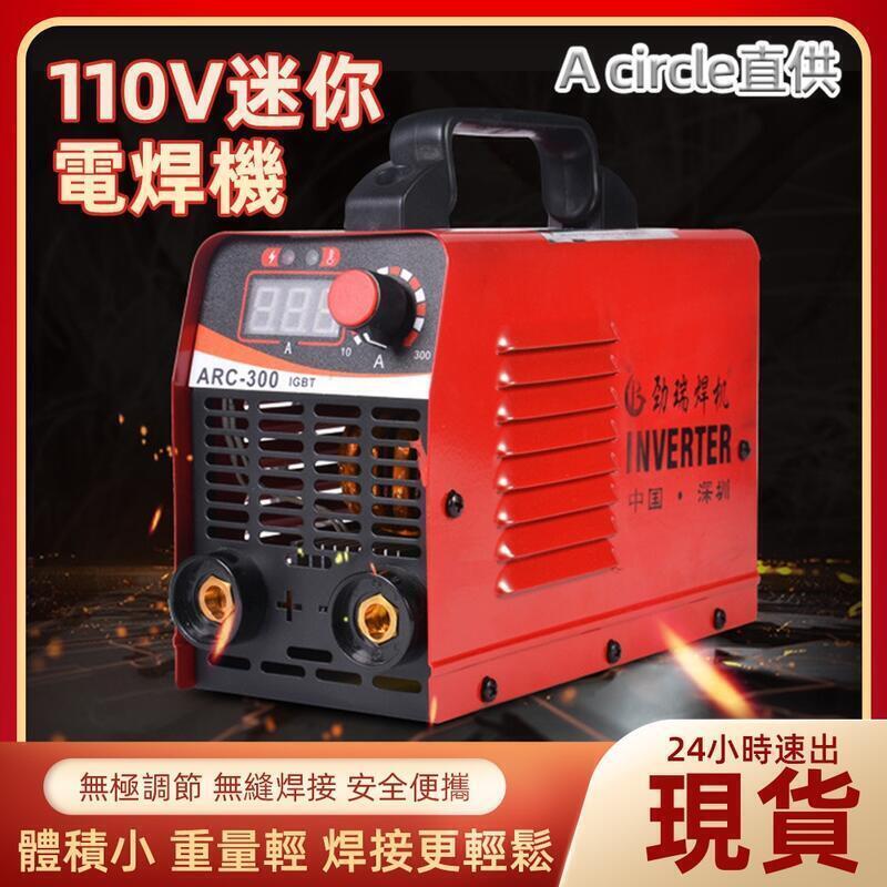 焊接機 110V迷你小型電焊機 ARC-300焊接機 手持焊接機 6000W大功率 支援2-4.0焊條 點焊機