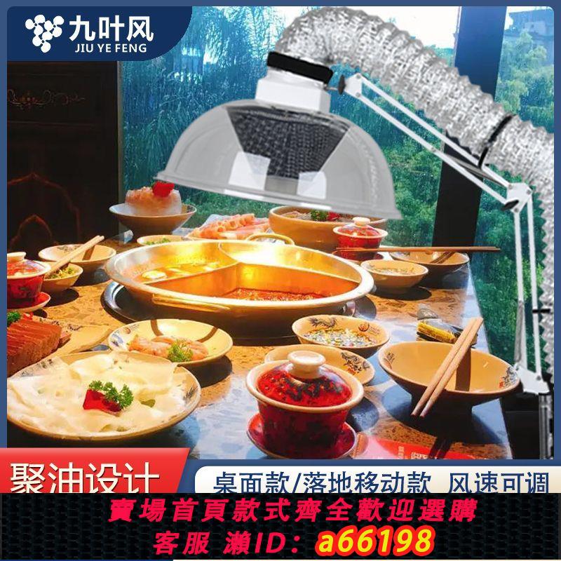 【臺灣公司 可開發票】家用燒烤排煙神器移動罩子支架裝置室內桌面火鍋家庭烤肉吸煙機