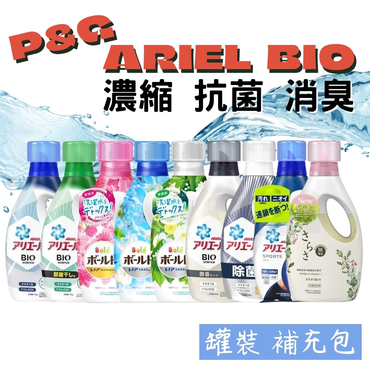 日本 P&G ARIEL BOLD 50倍超濃縮 淨白 消臭 洗衣精 [928福利社] ★7-11超取299免運