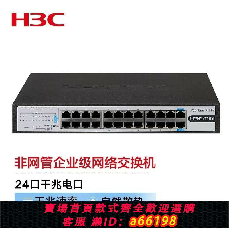 【臺灣公司 可開發票】H3C 華三千兆24口網路監控交換機家用辦公網線集線器分流器交換機