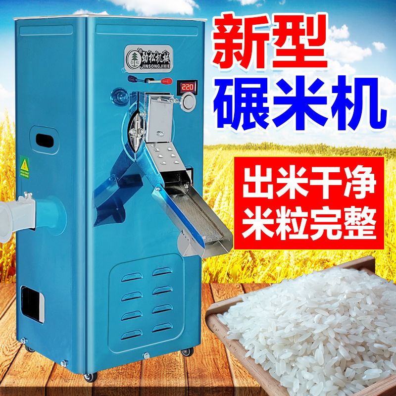 {可開發票}碾米機家用商用打米機220V小型剝殼機稻谷谷子磨米機勁松新型米機 5