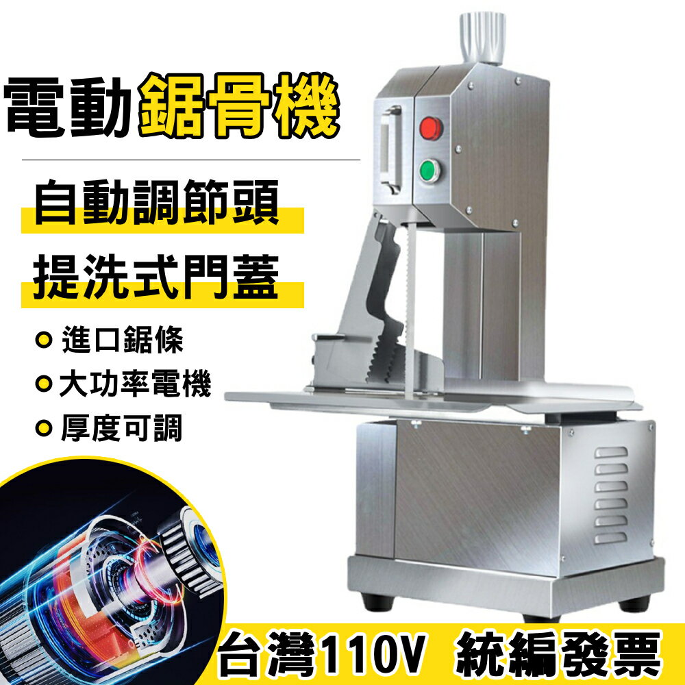 【小山】鋸骨機 110V電動切凍肉機 切肉機 切骨機 切割機 凍肉切割機 全自動商用臺式牛排豬蹄切割據骨小型家用