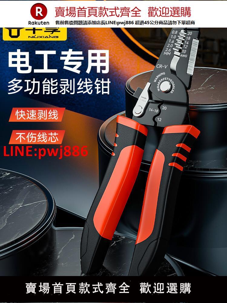 【臺灣公司 優質服務】剝線鉗電工專用工具多功能鉗子接線撥線鉗萬用電線電纜剪刀壓線鉗【注意！下單滿399出貨】