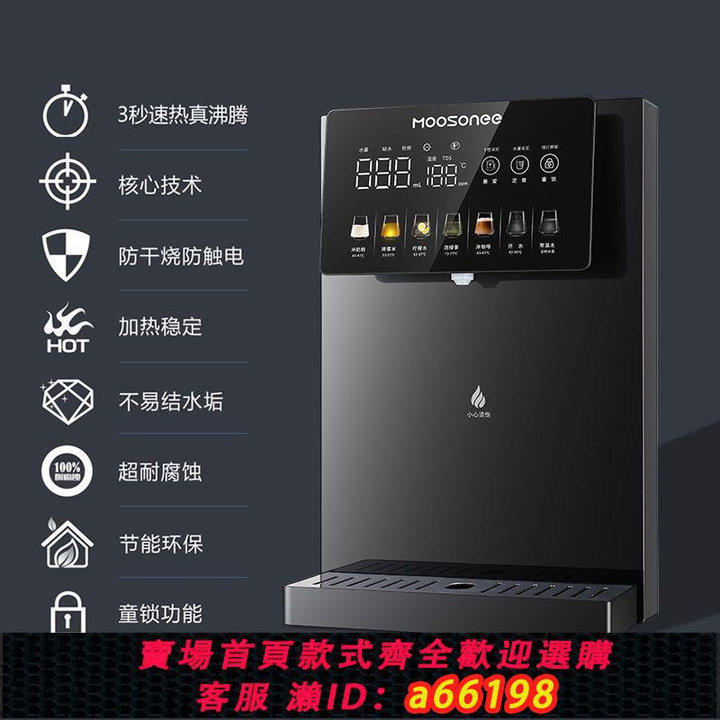 【臺灣公司 可開發票】MOOSONEE家用凈水器臺式壁掛兩用直飲智慧速熱防幹燒安全鎖管線機