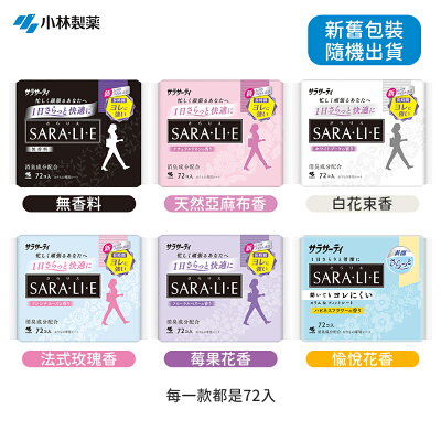 日本小林製藥 衛生護墊 SARALIE 消臭 生理期 衛生護墊-72枚入多款任選