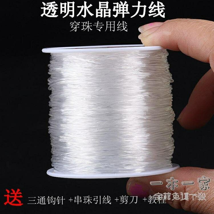 串珠彈力線 手鏈線穿珠繩耐磨透明水晶彈力線穿珠子文玩線手串佛珠牛筋松緊線