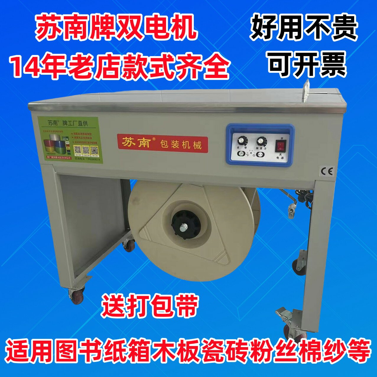 【臺灣公司 可開發票】2025蘇南牌新款雙電機打包機全半自動紙箱快遞熱融捆紮機封箱機