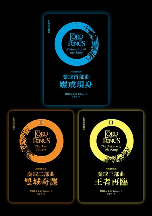 【電子書】魔戒三部曲套書（魔戒現身+雙城奇謀+王者再臨）