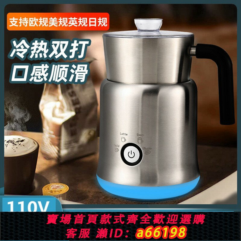 【臺灣公司 可開發票】跨境110V美規電動新款奶泡機 咖啡拉花牛奶發泡塑膠不銹鋼打奶器