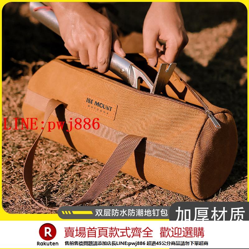 【諮詢客服驚喜多多】戶外露營配件收納包帳篷風繩地釘工具收納袋野營手提地釘包圓筒包【注意！下單滿500出貨】