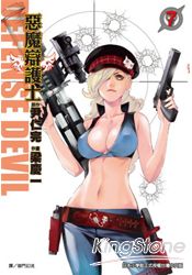 惡魔辯護士DEFENSE DEVIL07 | 拾書所