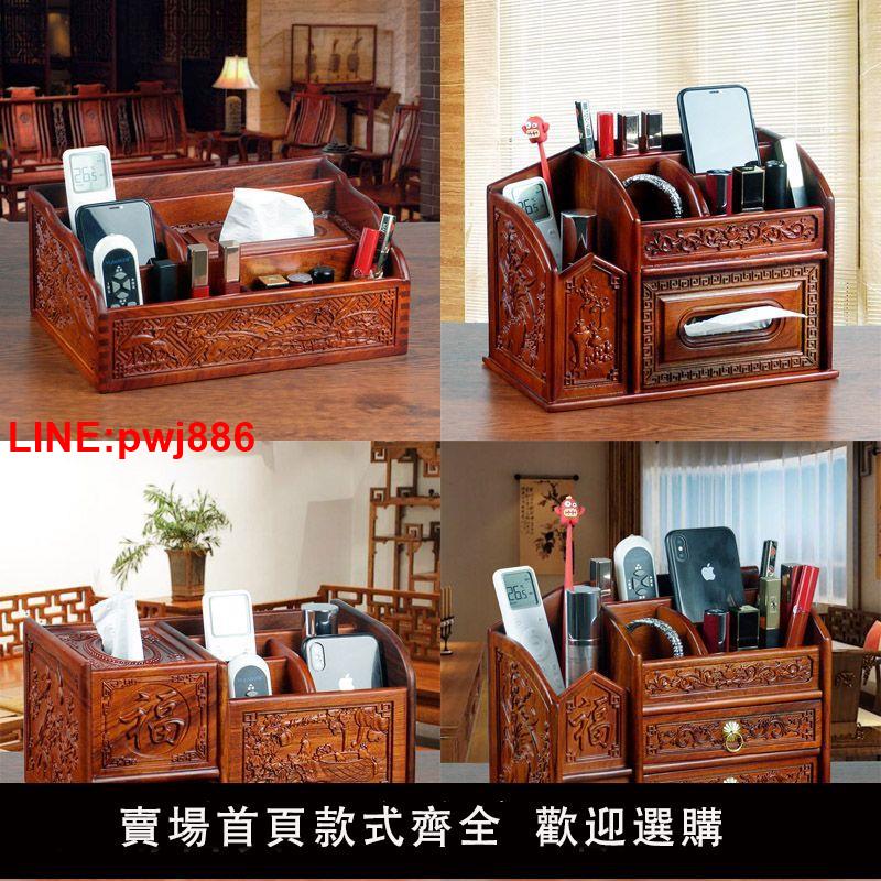 {臺灣公司 可開發票}高檔紅木多功能收納盒創意家用抽紙盒客廳桌面遙控器實木紙巾盒