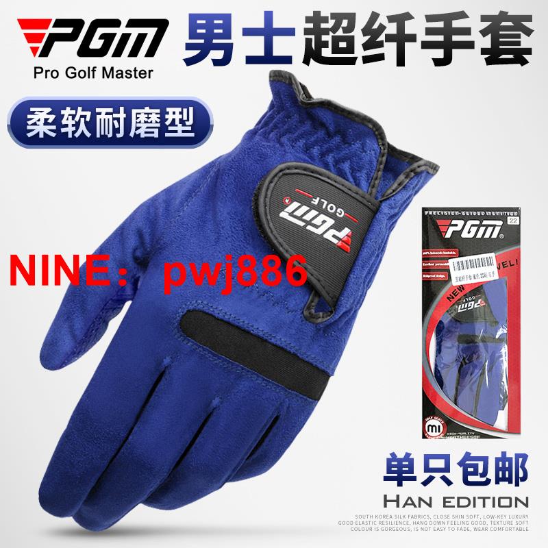 [台灣公司貨 可開發票]PGM 高爾夫手套 男士超纖布手套 釣魚手套 golf用品 左右雙手單只