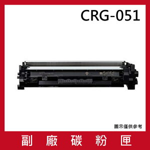 CANON CRG-051 副廠碳粉匣/適用Canon imageCLASS LBP162dw / Canon imageCLASS MF267dw