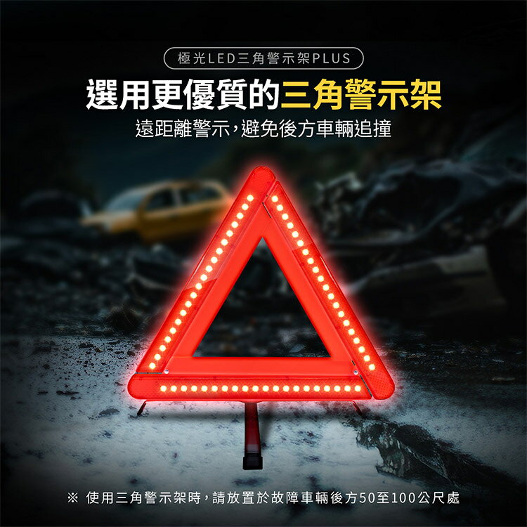 【安伯特】極光LED三角警示架PLUS(一年保固) (故障標誌 警告標示 故障警示牌 三角故障牌) 3