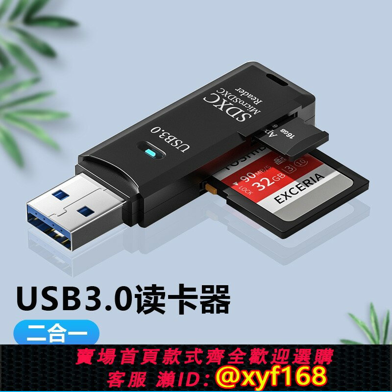{保固一年 可打統編}讀卡器usb3.0高速多功能多合一sd內存卡tf轉換器typec電腦插卡u盤otg車載通用適用於ccd相機華為手機讀取介面