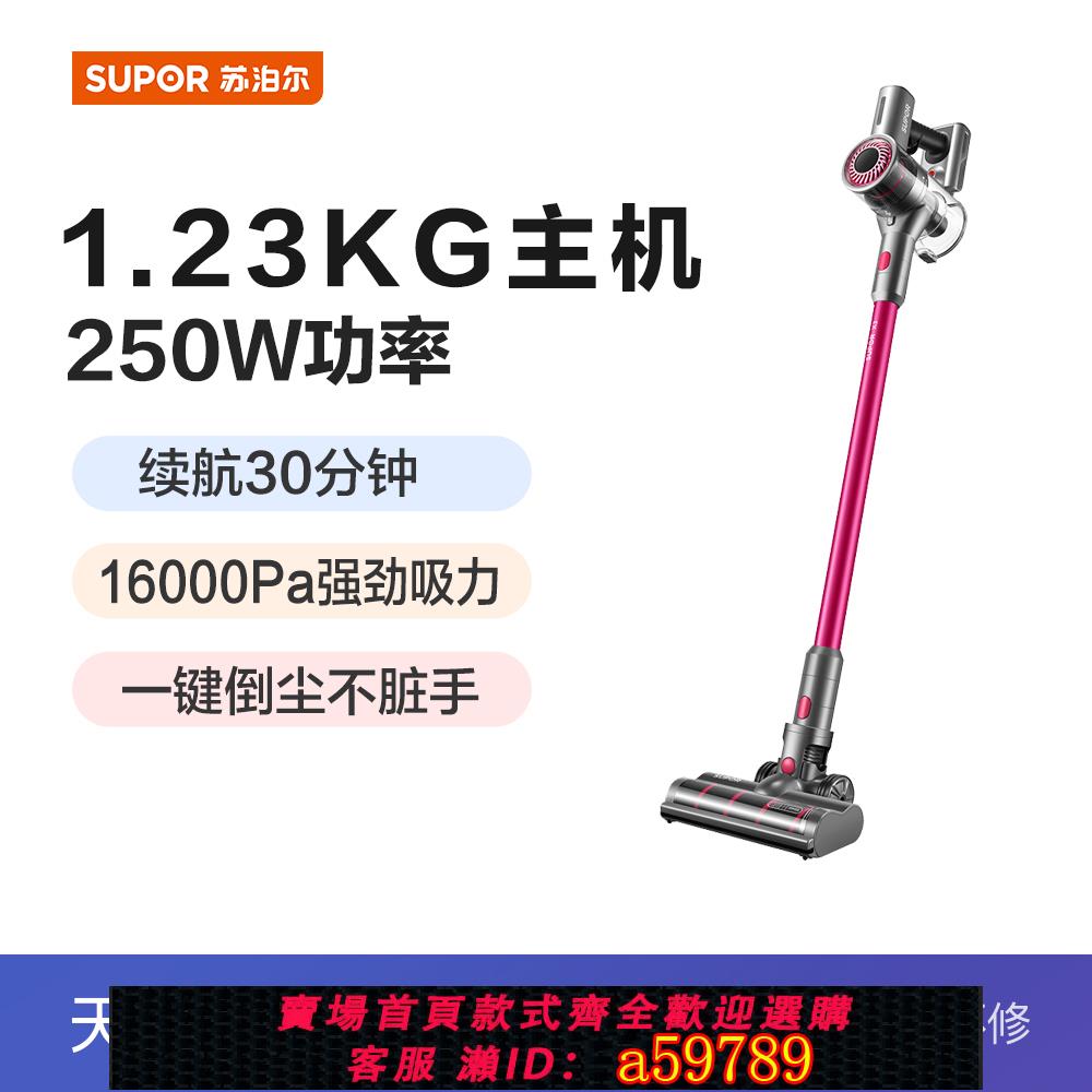 【臺灣公司 可打統編】蘇泊爾 (SUPOR ) 充電吸塵器XC05S63C-X3小型大功率無線手持家用