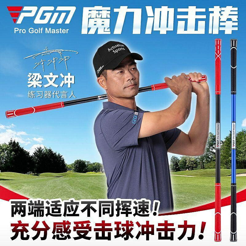 PGM 高爾夫球揮杆練習器 魔力衝擊棒 初學節奏用品訓練器 高爾夫室內熱身 揮桿糾正器 高爾夫初學裝備 高爾夫練習