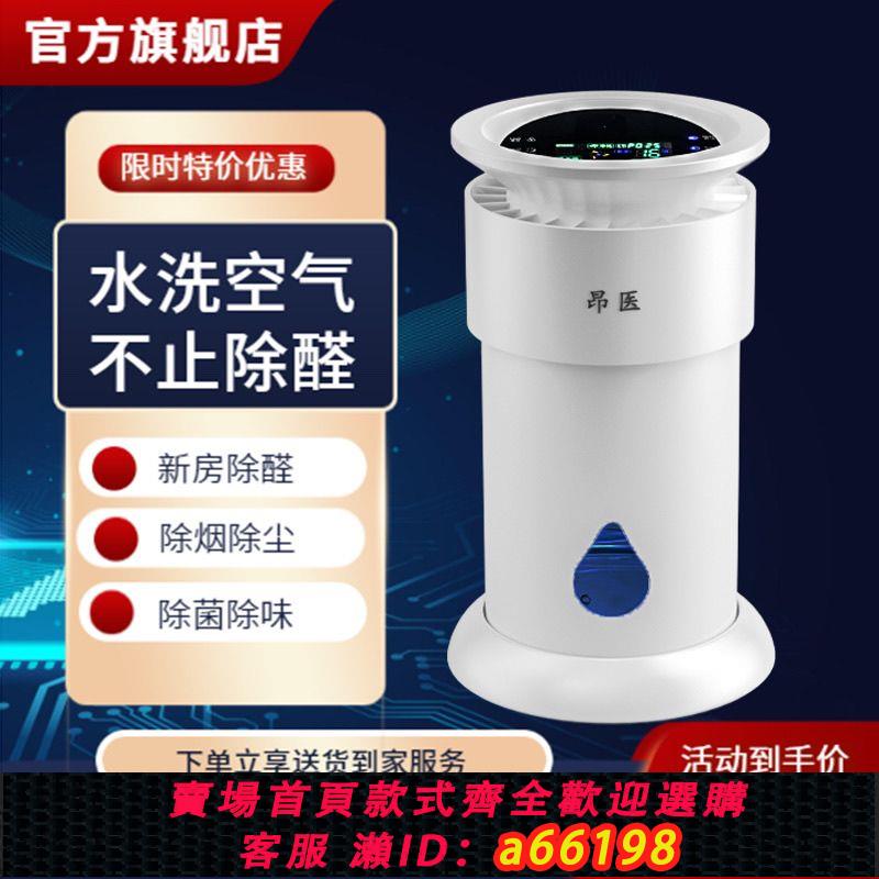 【臺灣公司 可開發票】水過濾水洗空氣凈化器家用室內除甲醛清新除灰塵煙味負離子無耗材