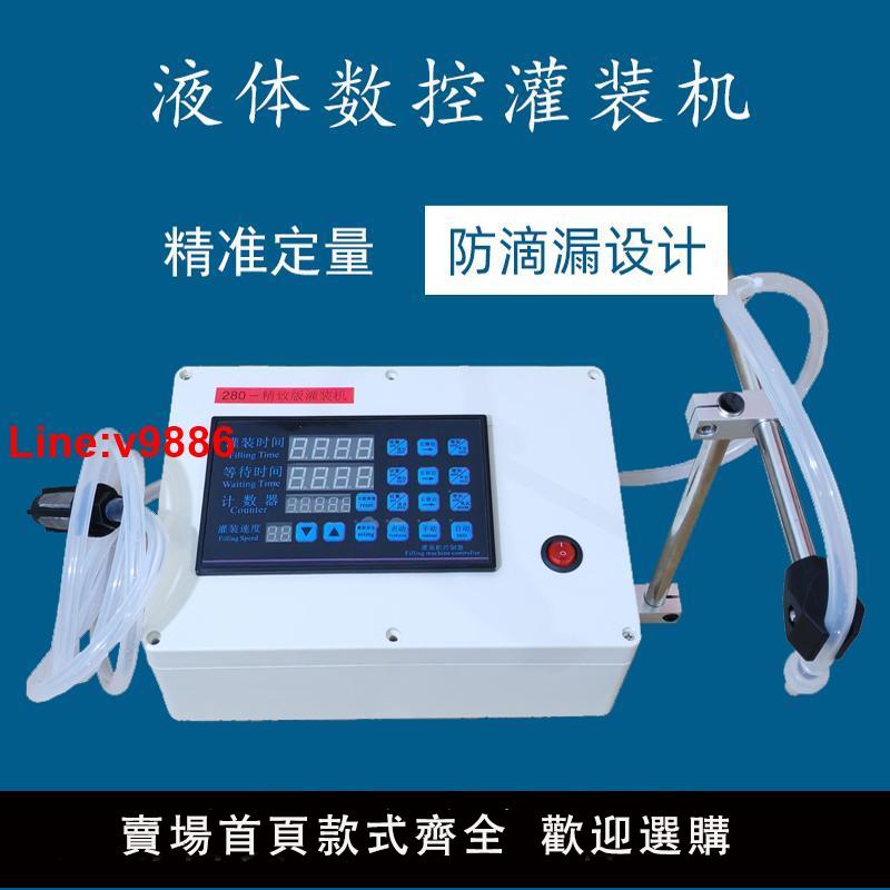 【臺灣公司 超低價】灌裝機小型自動白酒飲料豆漿牛奶液體食用油數控定量洗衣液灌裝機