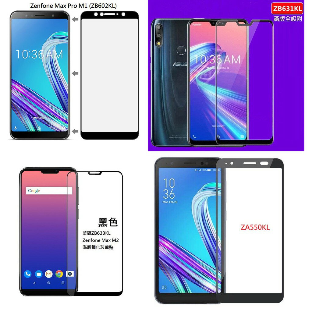 現貨 華碩ASUS滿版玻璃貼 ASUS系列 Zenfone 9 8 7 6 5 Max Pro M1 M2 Live 4