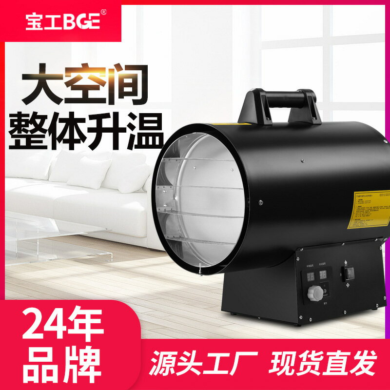 免運/可開票 快速出貨 寶工燃氣暖風機養殖大棚辦公溫室烘乾燃氣熱風機天然液化氣取暖器