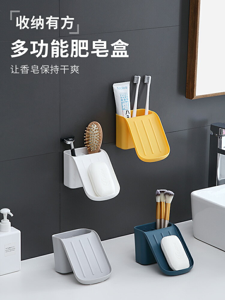 壁掛式肥皂盒創意免打孔瀝水香皂盒衛生間放牙刷置物架兩用肥皂架