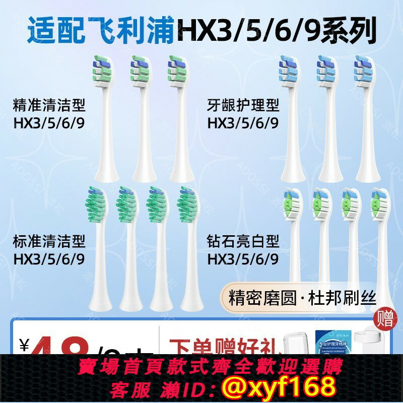 {臺灣公司貨 可打統編}澳松適配飛利浦電動牙刷頭替換通用HX6730/HX3216/3226/9362/3210