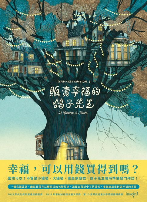販賣幸福的鴿子先生【電子書】