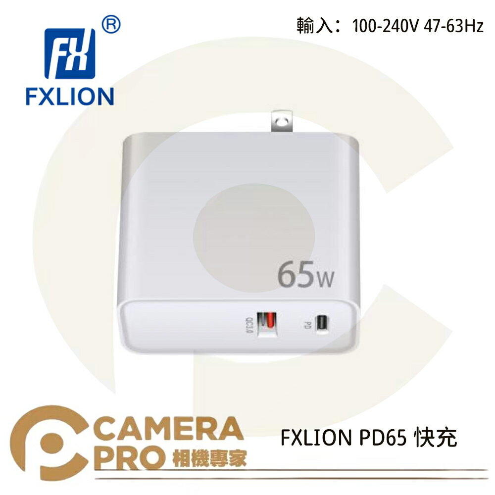 ◎相機專家◎ FXLION PD65 快充 PD快充 USB-C USB-A 筆電 平板 AC100-240V 公司貨【跨店APP下單最高20%點數回饋】