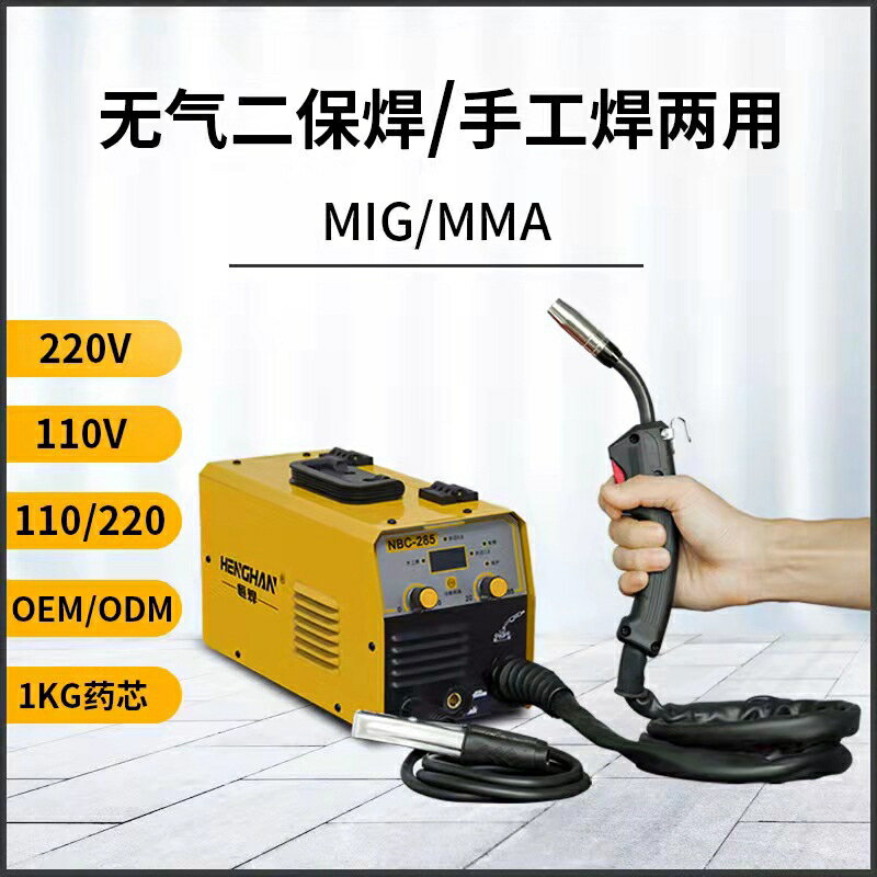 【臺灣公司 可開發票】110/220V兩用無氣二保焊小型家用二氧化碳自保護電焊機一體電焊機