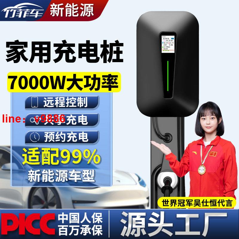 【可開發票】【破盤價】新能源電動汽車家用充電樁7KW 比亞迪特斯拉小鵬埃安理想大眾通用