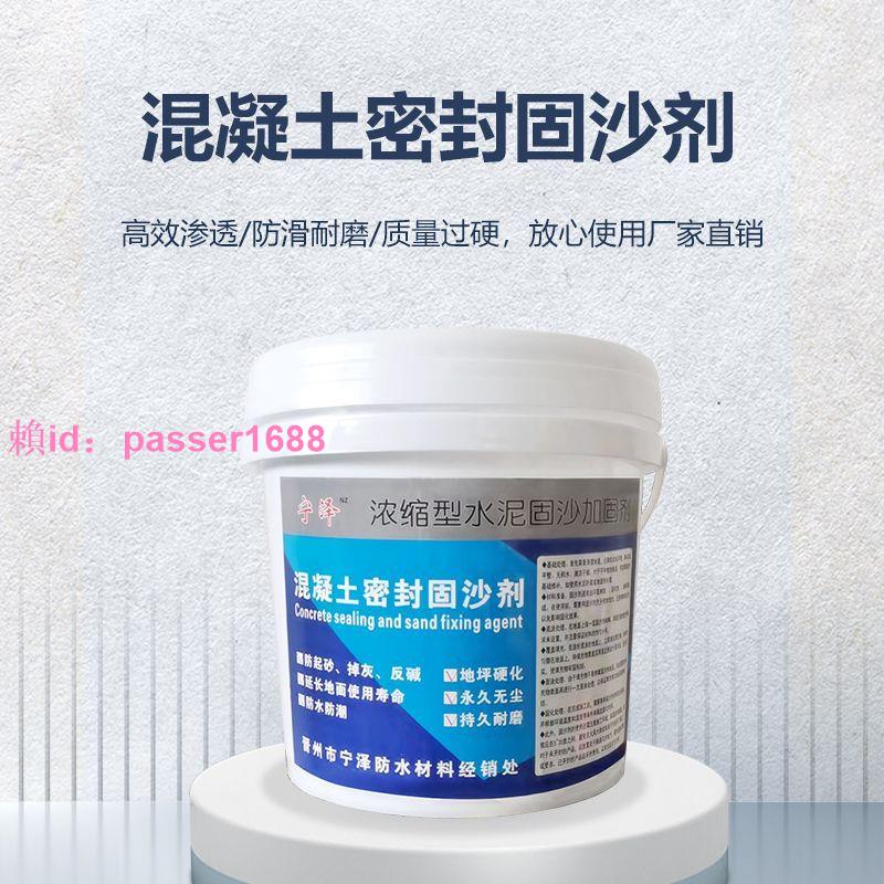 混凝土密封水泥固化劑處理滲透封閉起砂硬化處理劑地坪硬化劑地面