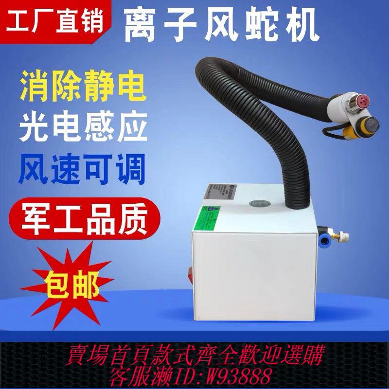 離子風槍 紅外光電感應除靜電離子風蛇SL-080BF蛇形工業去靜電離子風槍吹塵