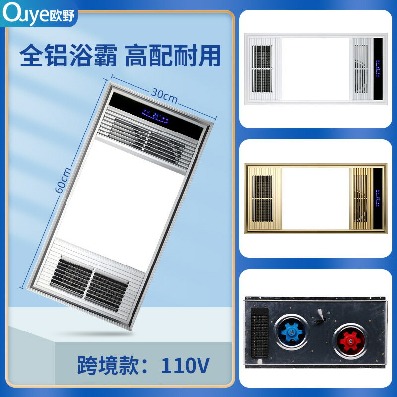 跨境110V多功能風暖浴霸浴室外貿智慧取暖排氣扇暖風整合吊頂浴霸
