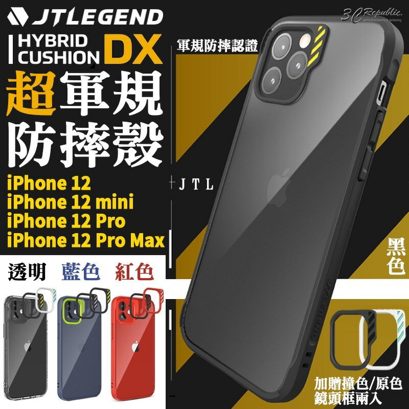 JTLEGEND JTL DX 軍規 保護殼 防摔殼 手機殼 適用於iPhone12 mini pro max【APP下單8%點數回饋】