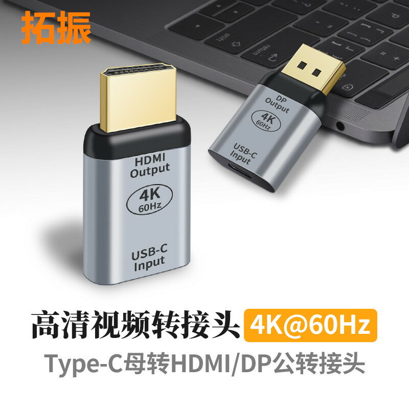 USB-C/TYPE-C母轉HDMI2.0公頭DP1.2公高清4K轉接頭60hz適用于蘋果筆記本華為三星手機連接電視投影儀轉換器