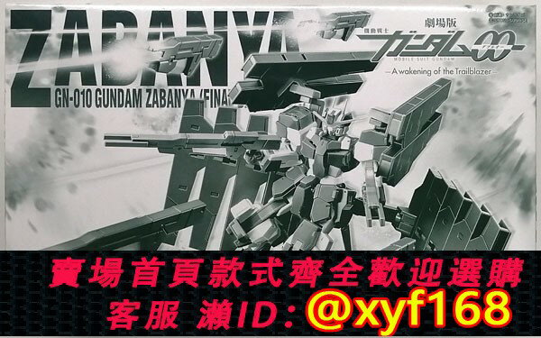 {保固一年 可打統編}現貨 萬代拼裝模型 HG 高達OO劇場版 獄天使 最終決戰仕樣 PB限定