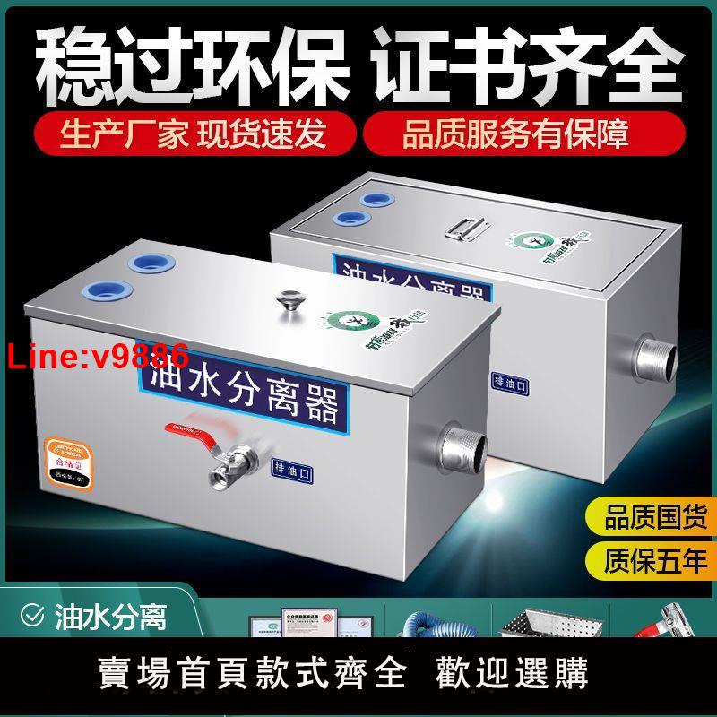 【臺灣公司 超低價】油水分離器廚房餐飲商用不銹鋼隔油池汙水處理過濾器飯店過油器