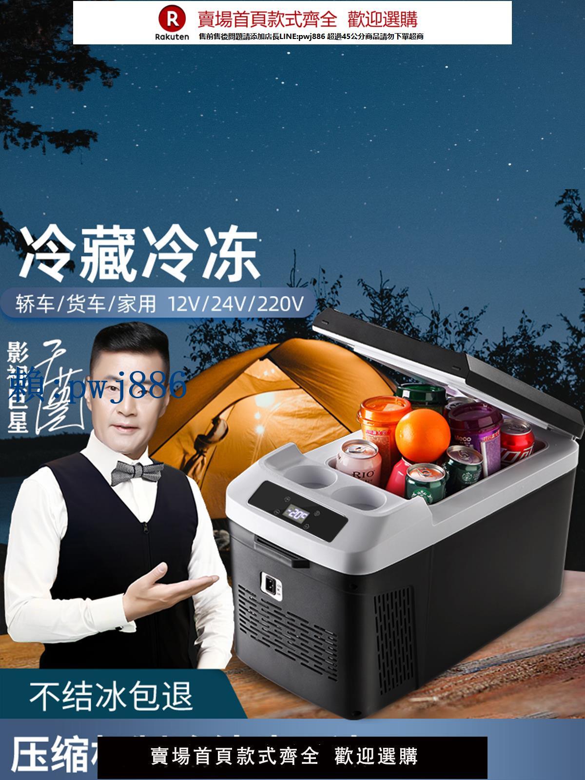 【可打統編 超低價】夏新壓縮機製冷車載冰箱12V24V貨車汽車冷凍冷藏車家兩用小型冰箱