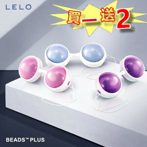 【滿千折百】【LELO原廠總代理】瑞典LELO Beads Plus 進階版 凱格爾訓練聰明球 買一送二