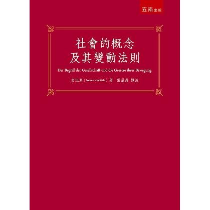 社會的概念及其變動法則 | 拾書所