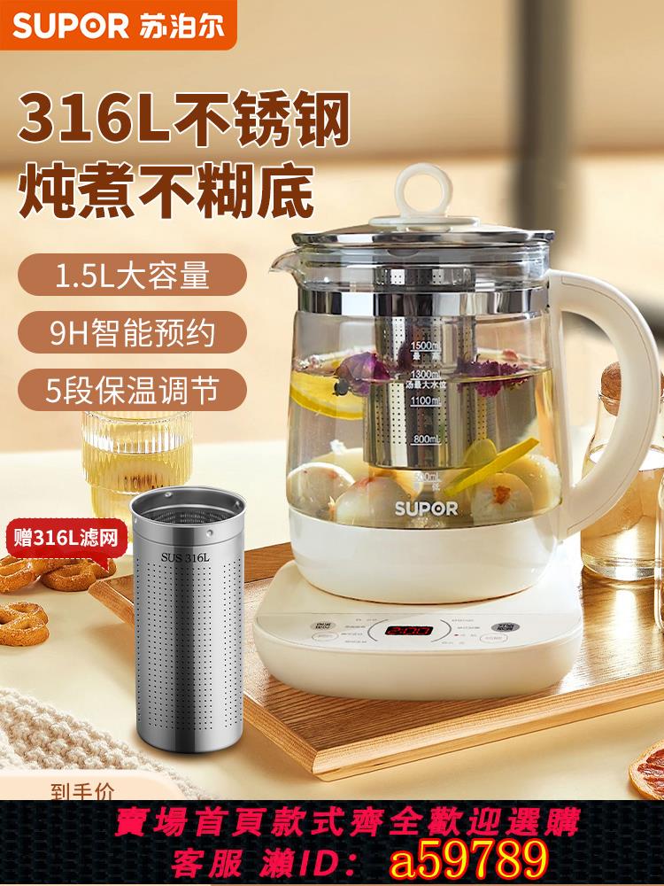 【臺灣公司 可打統編】蘇泊爾養生壺辦公室家用多功能小型新款玻璃煮茶器花茶開水燒水壺