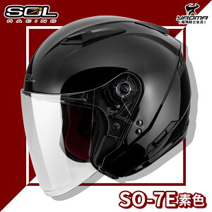 贈好禮 SOL安全帽 SO-7E SO7E 黑色 素色 可加防護下巴 加長型鏡片 半罩 3/4罩 通勤 耀瑪騎士機車部品