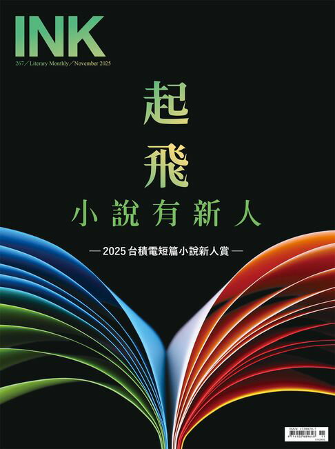 【電子書】印刻文學生活誌2025十一月號